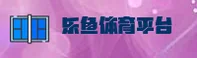 乐鱼(LEYU)官方网站 - 值得信赖的娱乐品牌